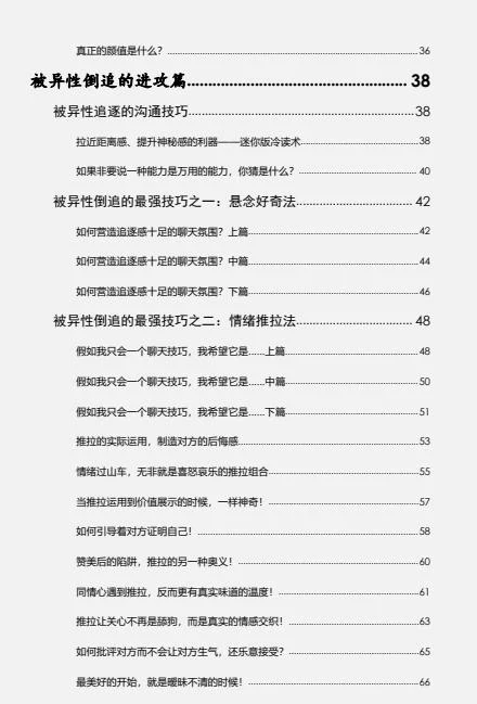 图片[2]-pdf电子书《被倒追的秘密》百度网盘下载【082010】-初心情感社