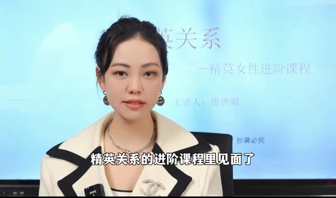 图片[1]-唐唐姐《精英关系》高阶女性进阶课程-沉沉情感网