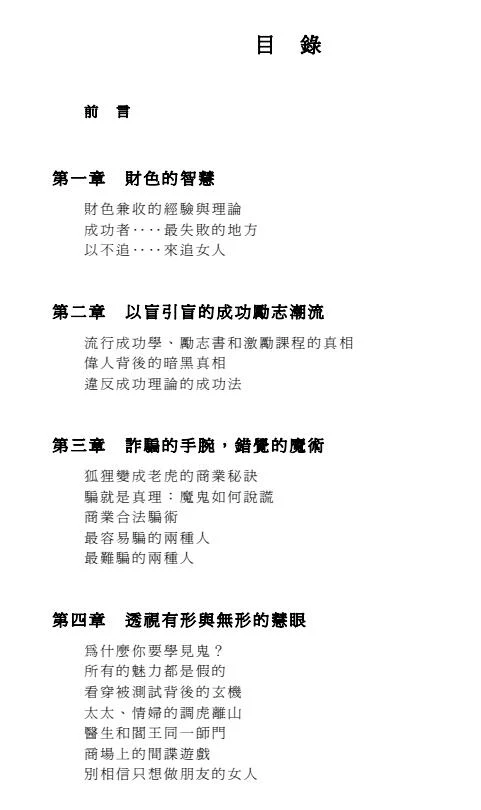 图片[2]-《奸的好人系列2：财色战场》李民杰PDF下载【081507】-沉潜情感社