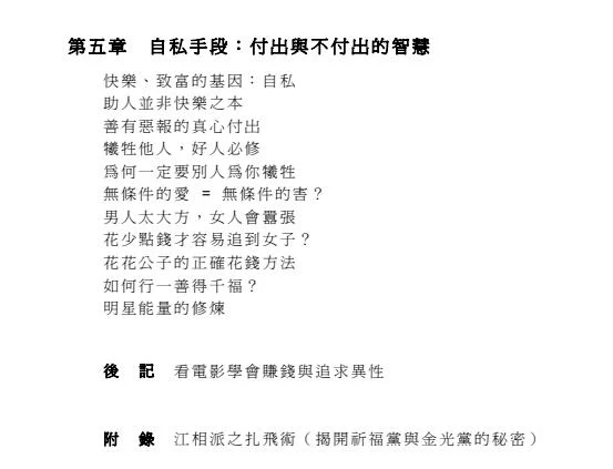 图片[3]-《奸的好人系列2：财色战场》李民杰PDF下载【081507】-沉潜情感社