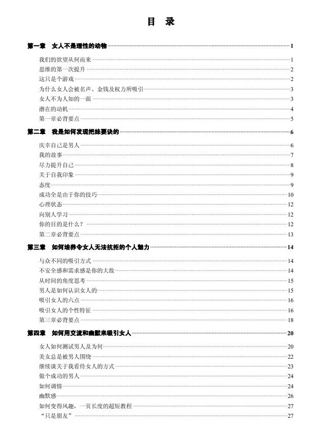 图片[2]-PDF电子书《约会倍增术第二版》百度网盘下载【081505】-掌舵行动营