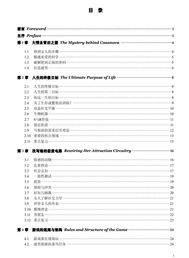 图片[2]-把妹达人之《谜男方法》PDF电子书下载【081504】-铁锚资源库