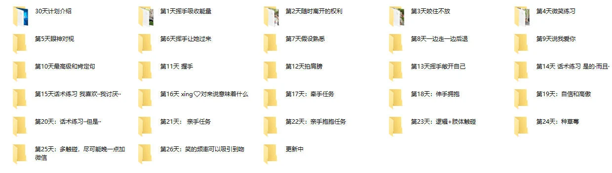图片[2]-马克搭讪《30天计划》-铁锚资源库