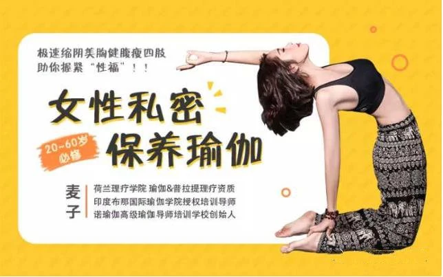 图片[2]-麦子《女性私密保养瑜伽》完结-知行情感社