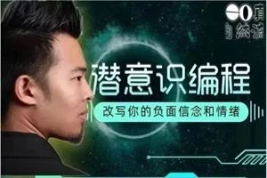图片[1]-真自然流hero《潜意识编程》-沉潜情感社