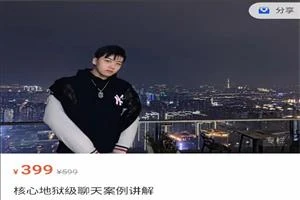 图片[1]-嘉琪《地狱级实战案例讲解》（24年4月最新更新30集）-知行情感社