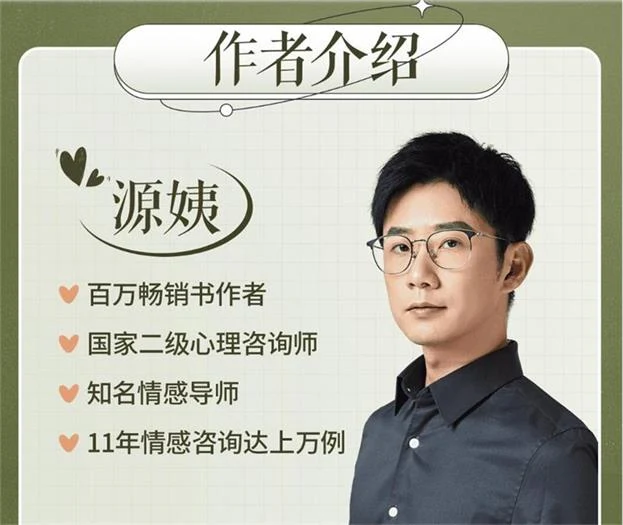 图片[2]-源靖《一门给年轻人的恋爱成长课》-沉潜情感社