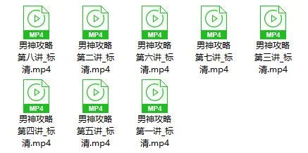图片[2]-危险人物《男神攻略》-知行情感社