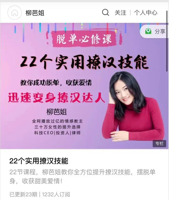 图片[2]-柳芭姐撩汉秘籍《22个实用撩汉技能》-沉潜情感社