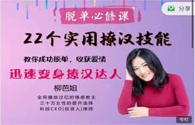 图片[1]-柳芭姐撩汉秘籍《22个实用撩汉技能》-沉潜情感社
