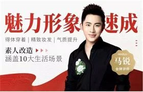 图片[1]-马锐《女性魅力形象速成课》-初心情感社