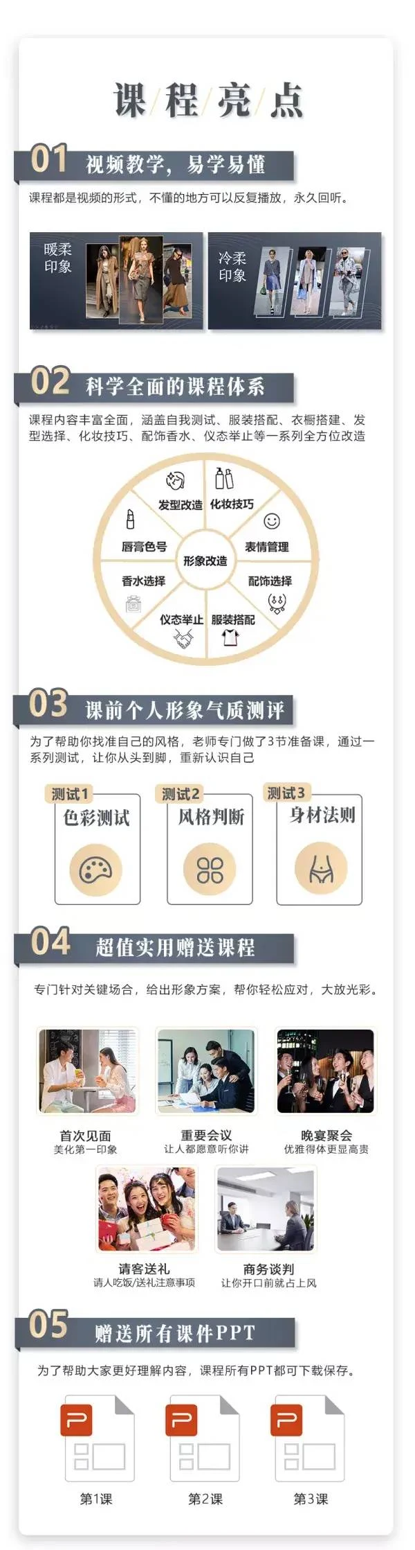 图片[3]-王沁云《女性魅力形象课》迪丽热巴形象私教-沉潜情感社
