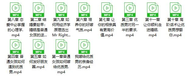 图片[3]-人间清醒mu姐《普通女孩如何嫁给优质男》-初心情感社