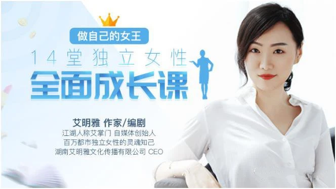 图片[2]-艾明雅《14堂独立女性全面成长课》做自己的女王-心途成长社