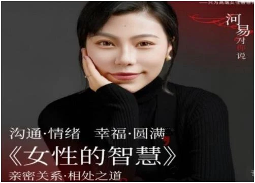 图片[2]-河易老师《女性的智慧》亲密关系 相处之道-铁锚资源库
