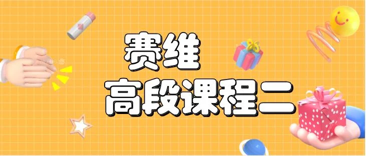 图片[2]-追男秘籍《赛维高段课程二》39集音频-铁锚资源库