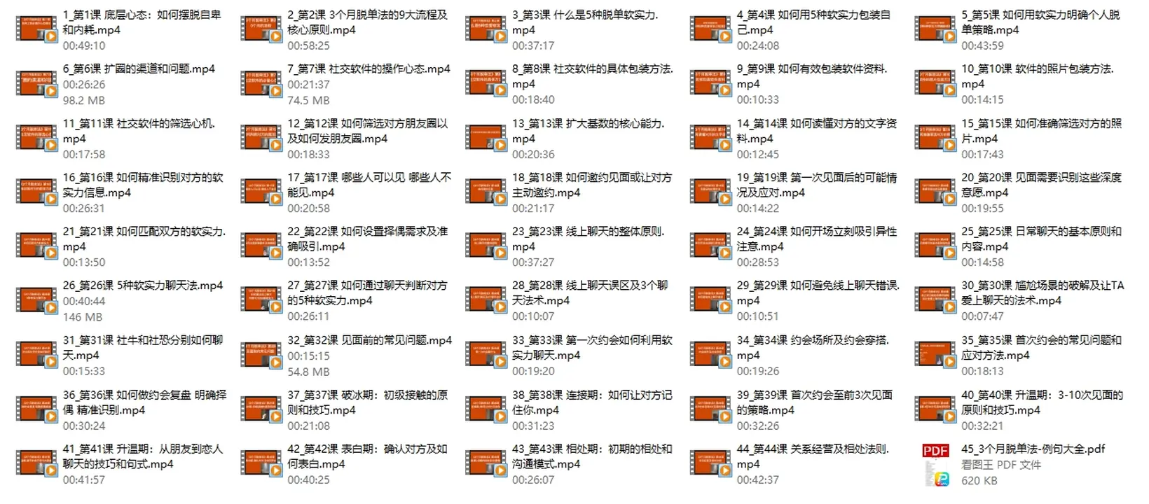 图片[2]-抱柱子《3个月脱单法：优质脱单的科学实操指南》-心途成长社