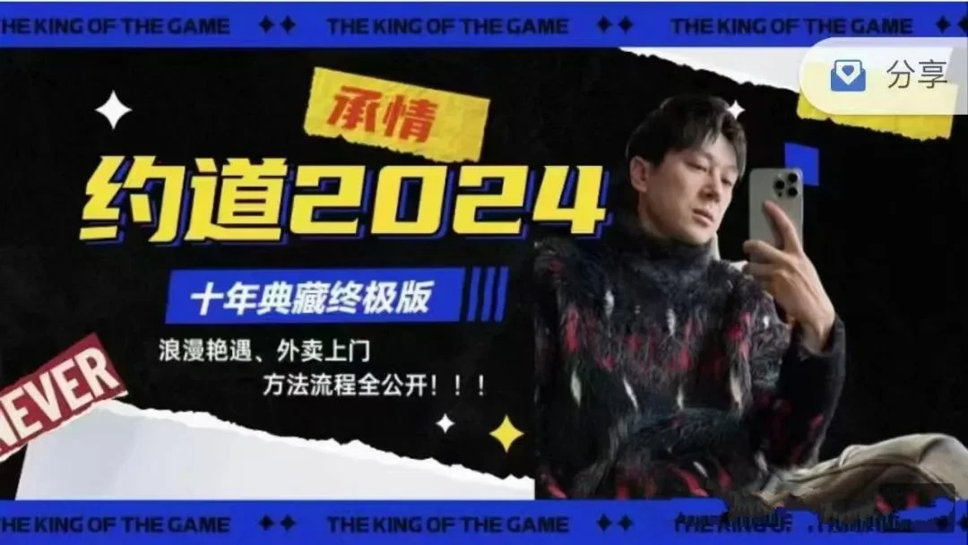 图片[2]-承情《约道2024：十年典藏终极版》零成本外卖到家-铁锚资源库