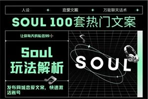 图片[1]-表哥《soul》-铁锚资源库