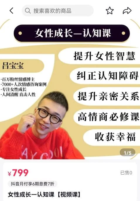 图片[2]-吕宝宝《女性成长认知课》价值799-沉潜情感社