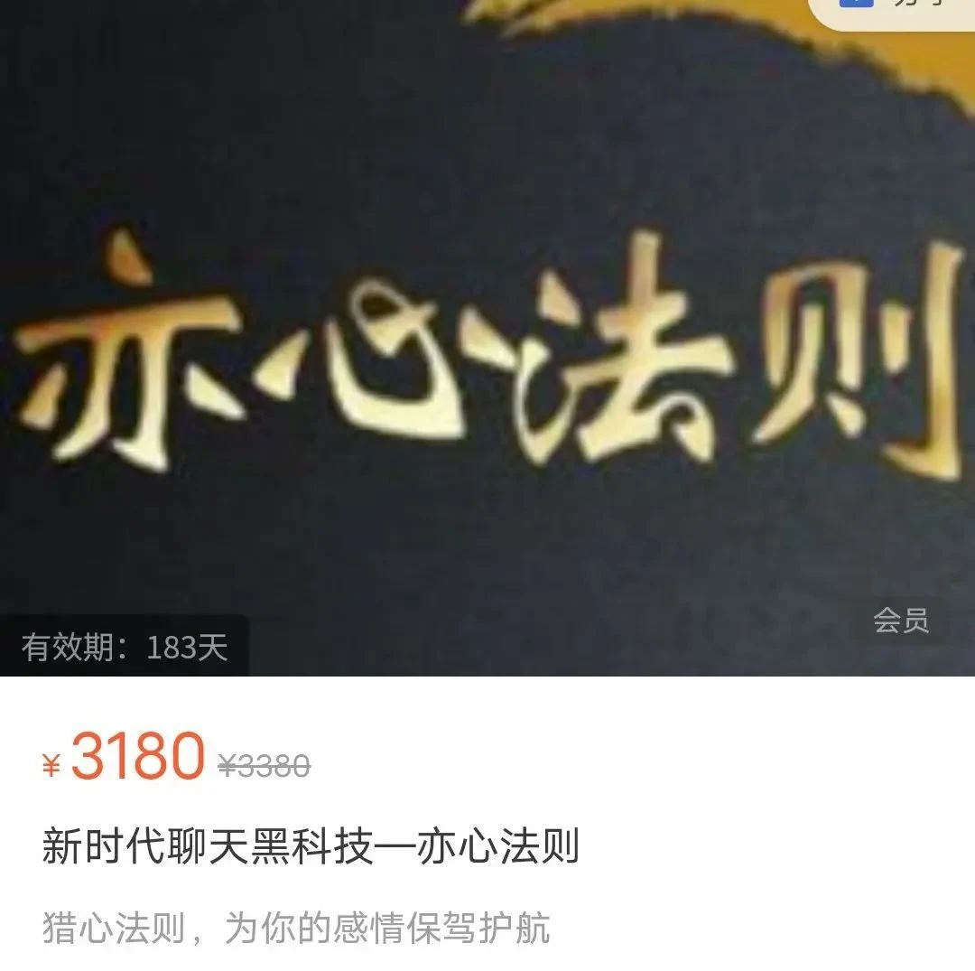 图片[2]-嘉琪校长核心内部课《亦心法则》-初心情感社