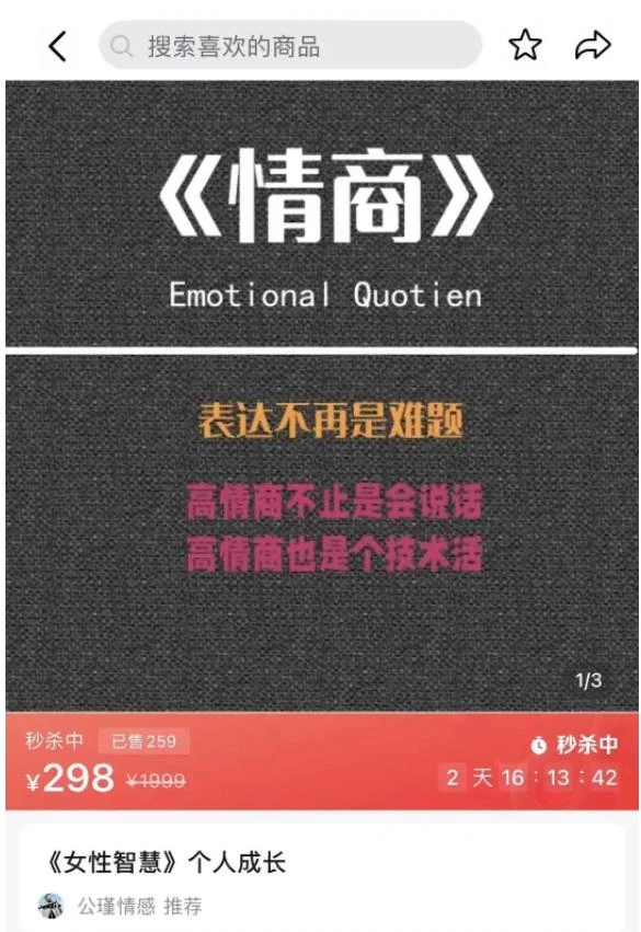 图片[2]-115.公瑾03情商《女性智慧》个人成长-298元-掌舵行动营