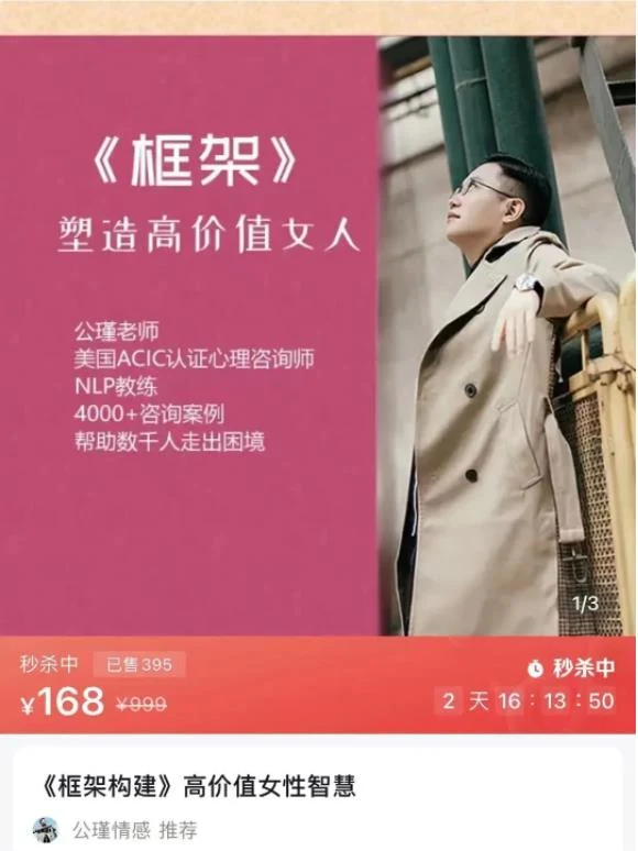 图片[2]-116.公瑾04框架构建-塑造高价值女人-168元-启明情感网