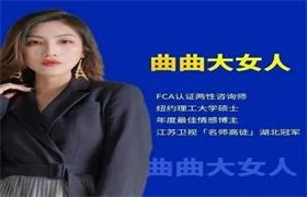图片[1]-曲曲大女人系列-魅力养成课（成品课）-沉沉情感网