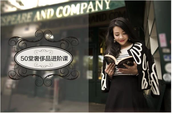 图片[1]-胡艺翰的50堂奢侈品进阶课-初心情感社