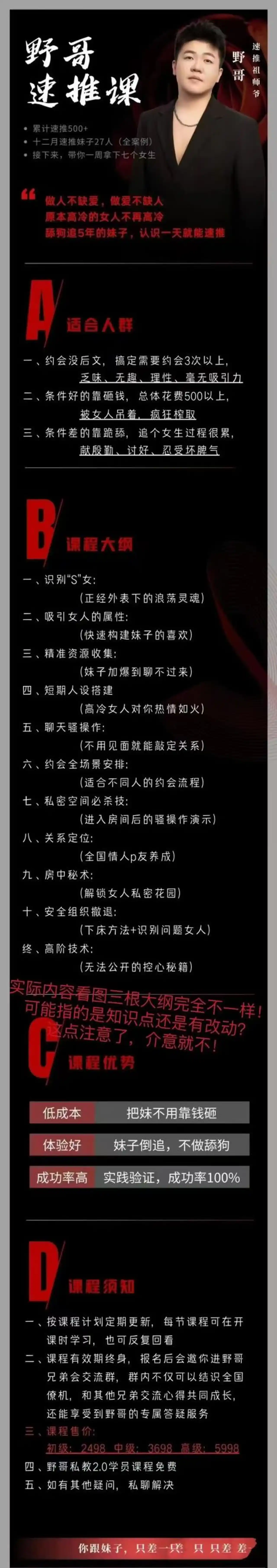 图片[2]-野哥速推课-沉沉情感网