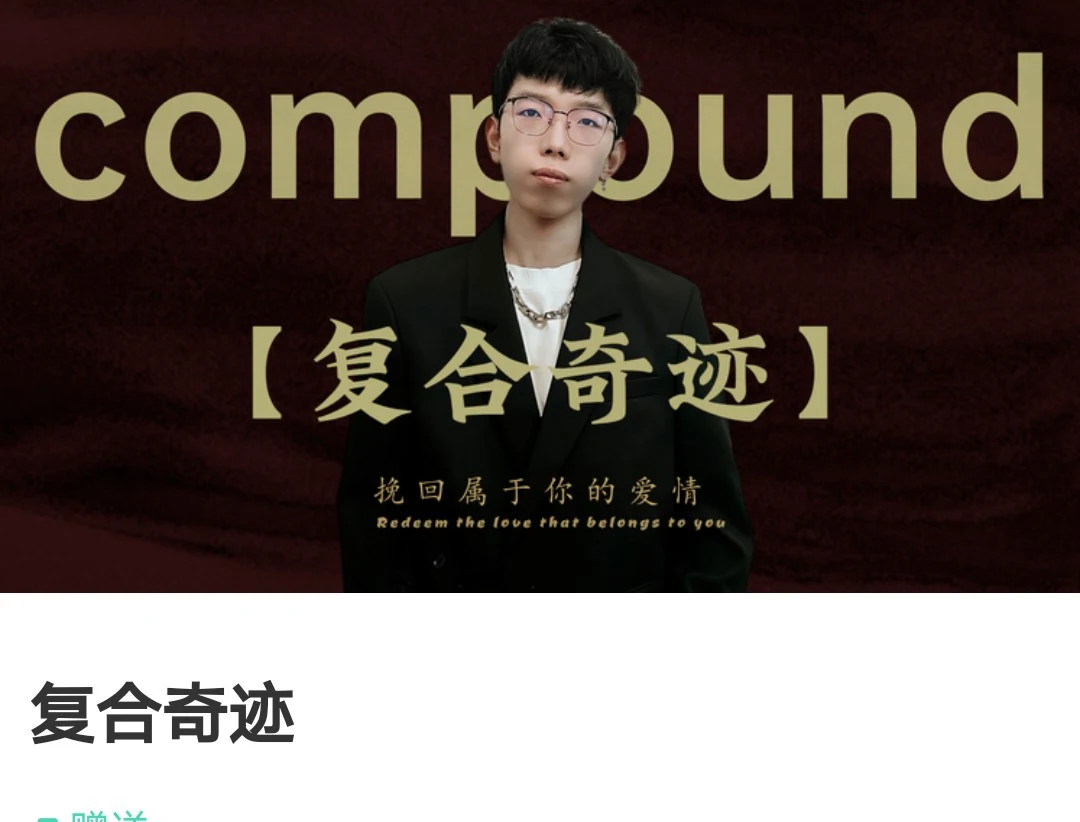 图片[2]-故事制造室《复合奇迹》35节-初心情感社