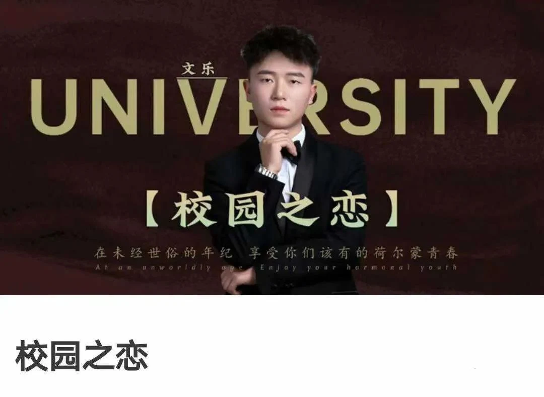 图片[2]-故事制造室《校园之恋》16节-知行情感社