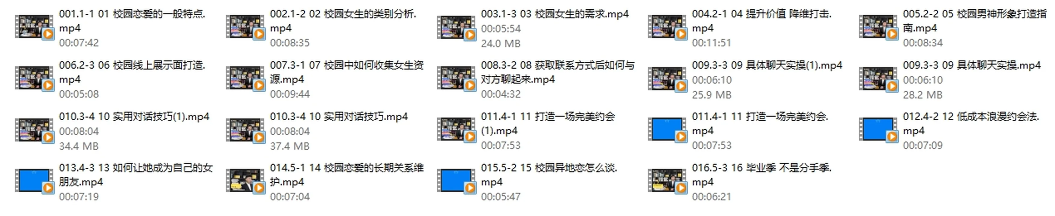 图片[3]-故事制造室《校园之恋》16节-知行情感社