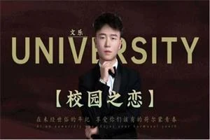 图片[1]-故事制造室《校园之恋》16节-知行情感社