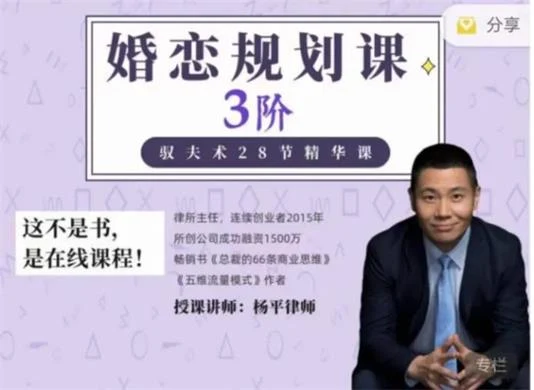 图片[1]-[7GB]杨平《婚恋规划课第三阶段驭夫术》驾驭你的老公-启明情感网