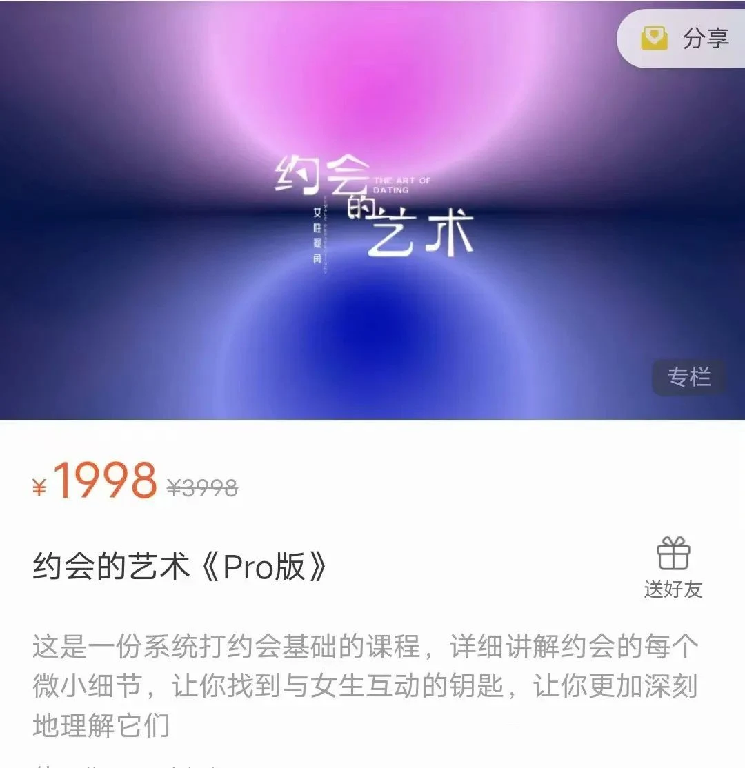 图片[2]-良叔《约会的艺术》Pro版（61节全）-启明情感网