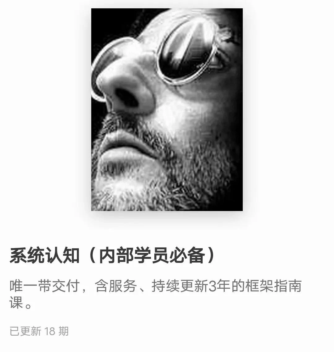 图片[2]-林老头25年后台新课《系统认知》18节-心途成长社