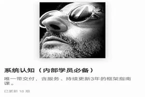 林老头25年后台新课《系统认知》18节-心途成长社