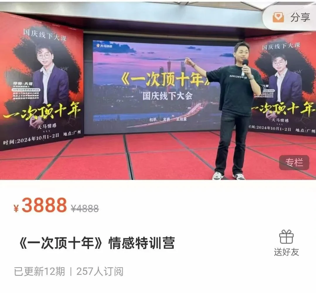 图片[2]-天马情感《一次顶十年》情感特训营-启明情感网