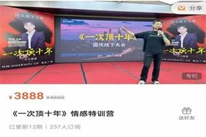 天马情感《一次顶十年》情感特训营-启明情感网