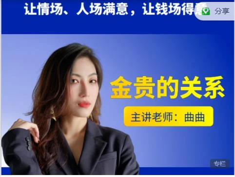 图片[1]-曲曲大女人《金贵的关系》网盘下载-铁锚资源库