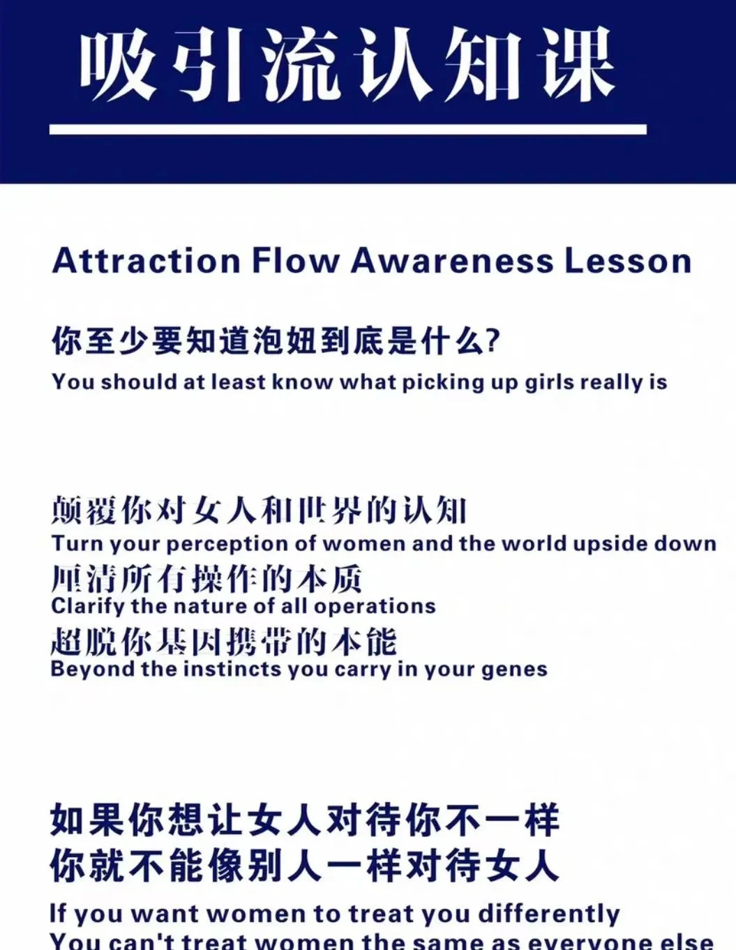 图片[2]-极速吸引《吸引流认知课》8节-沉沉情感网