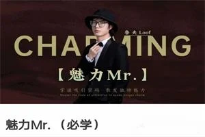 图片[1]-故事制造室《魅力Mr. （必学）》-沉沉情感网