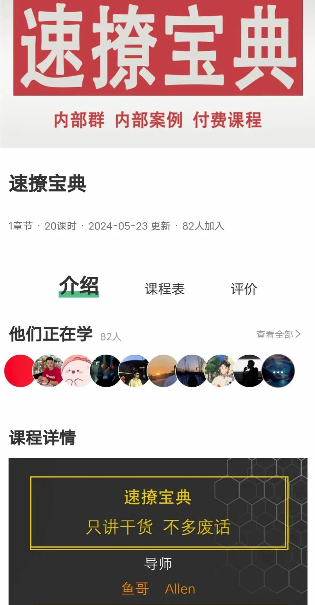 图片[2]-鱼哥《速撩宝典20节》只讲干货，不多废话-启明情感网