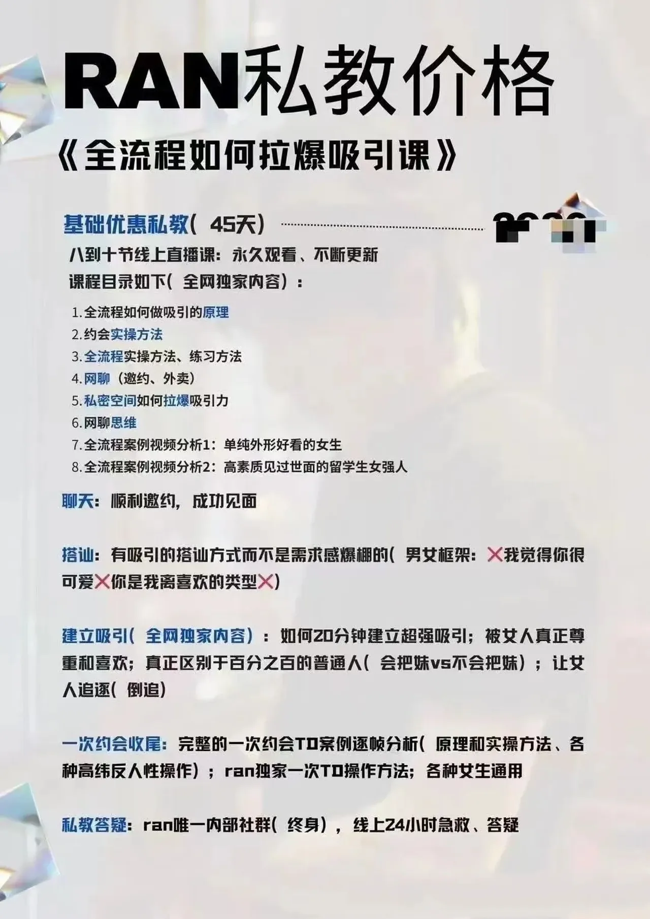 图片[2]-Ran《全流程如何拉爆吸引课》-掌舵行动营