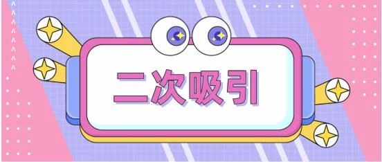 图片[1]-舒化课程-二次吸引-掌舵行动营