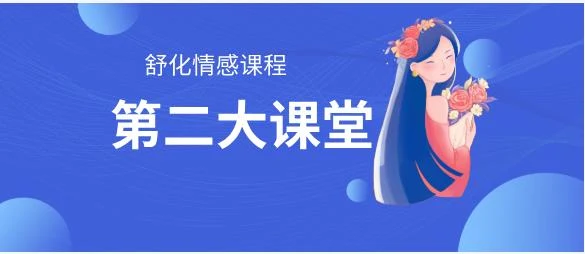 图片[1]-舒化第二大课堂-掌舵行动营