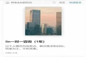 林老头《lin一对一咨询课(1年成长之旅)》-启明情感网