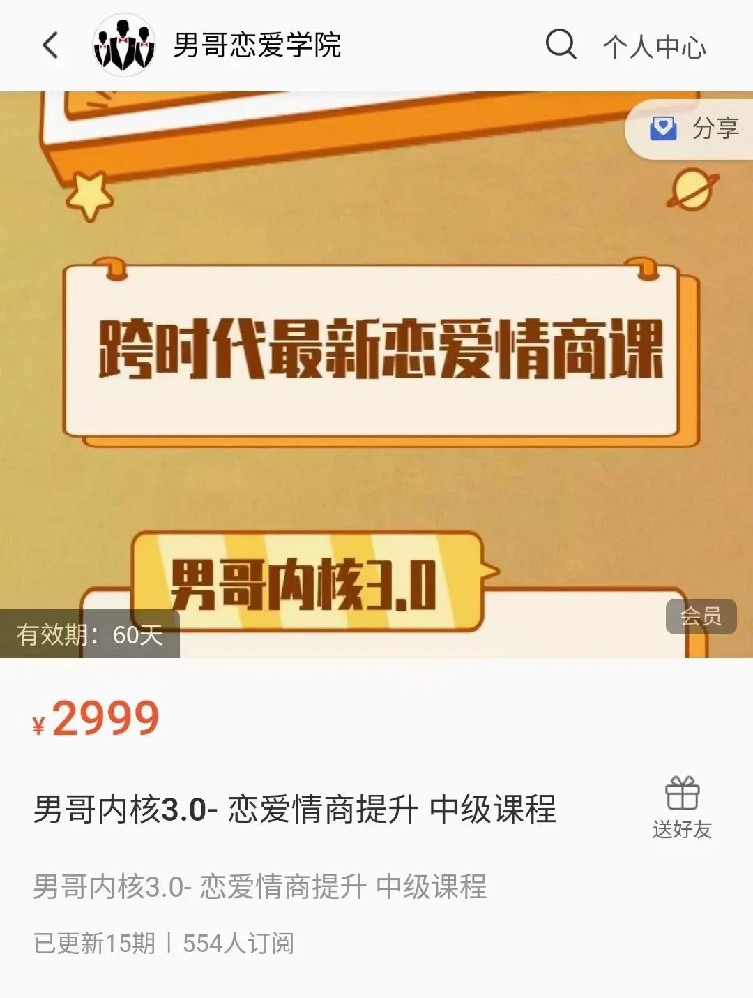 图片[2]-男哥内核3.0- 恋爱情商提升 中级课程-沉潜情感社