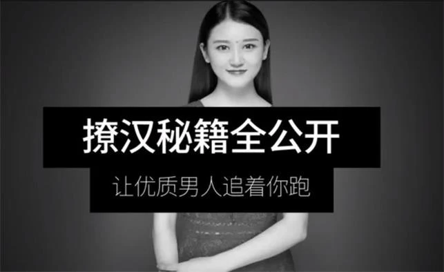 图片[2]-花镇-撩汉秘籍全公开，让优质男人追着你跑-知行情感社